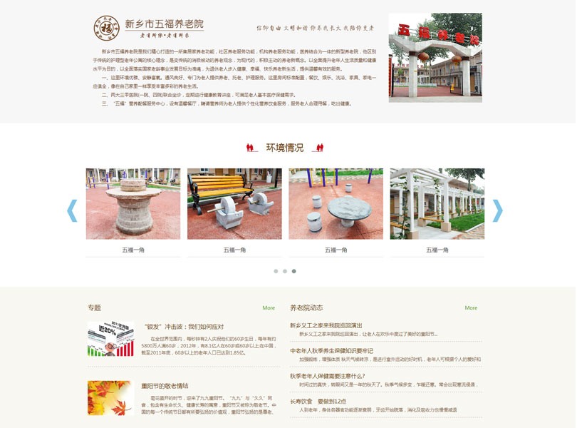 响应站,新乡响应站,新乡市五福养老院