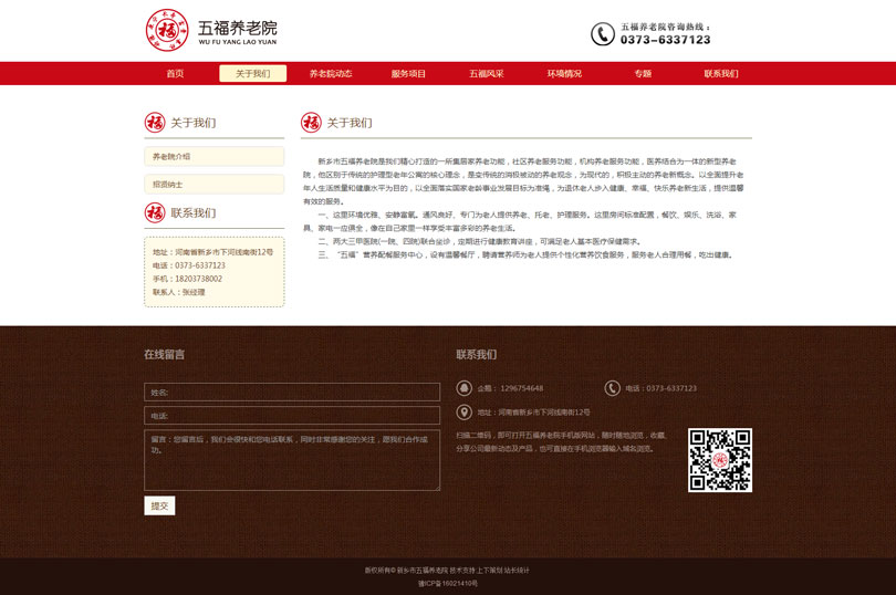 响应站,新乡响应站,新乡市五福养老院