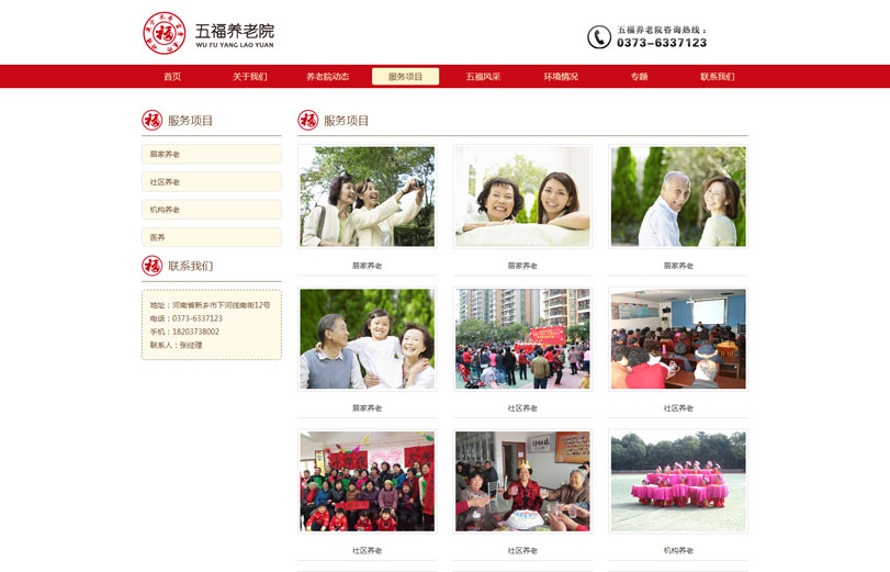 响应站,新乡响应站,新乡市五福养老院