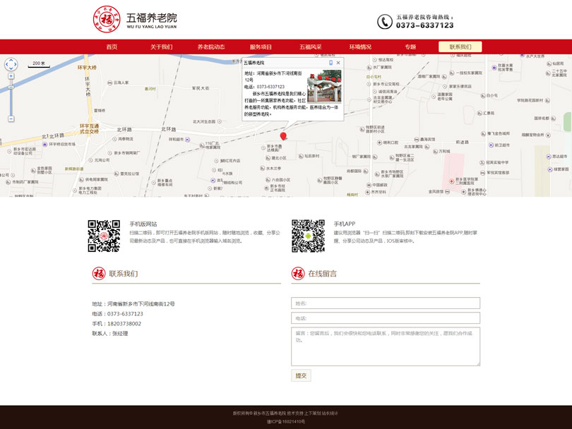 响应站,新乡响应站,新乡市五福养老院