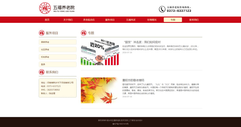 响应站,新乡响应站,新乡市五福养老院