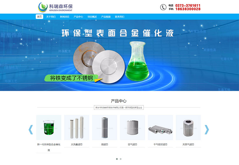 新乡市科瑞森环保技术有限公司