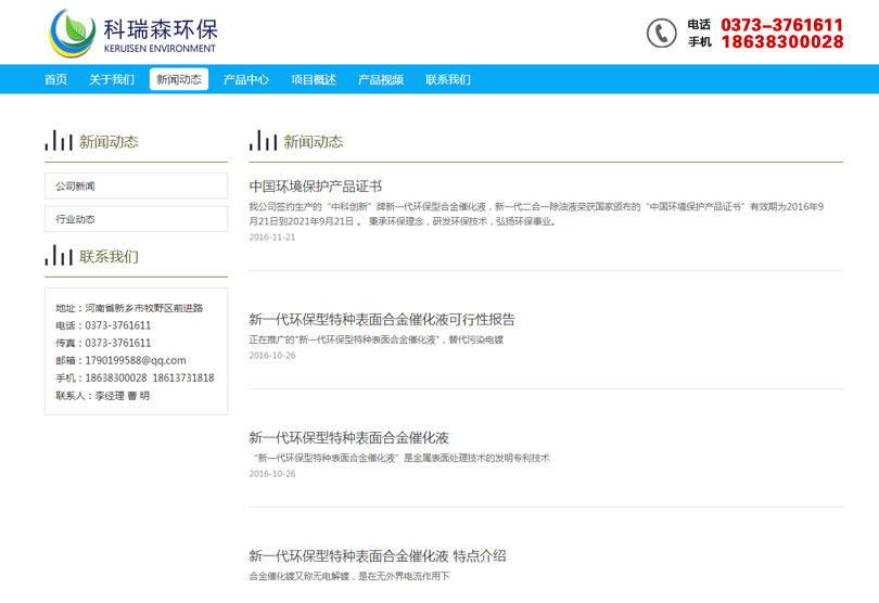 新乡市科瑞森环保技术有限公司