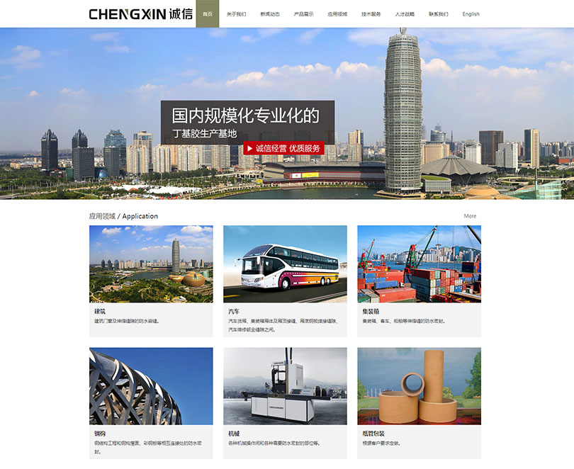 河南诚信密封材料有限公司