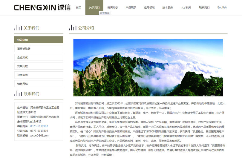 河南诚信密封材料有限公司