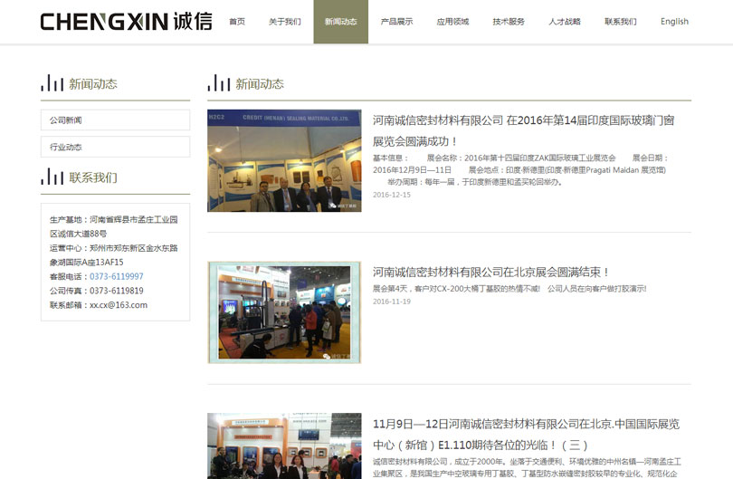 河南诚信密封材料有限公司