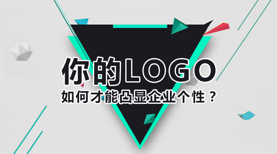  logo 企业个性 企业品牌 企业未来
