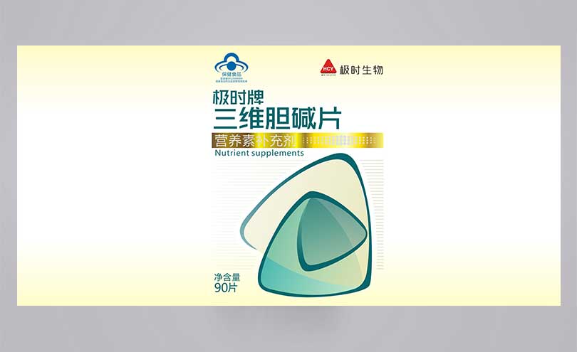 极时三维胆碱片，新乡包装设计