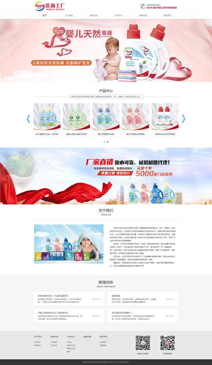 许昌市洗莉生物科技有限公司,新乡网站建设