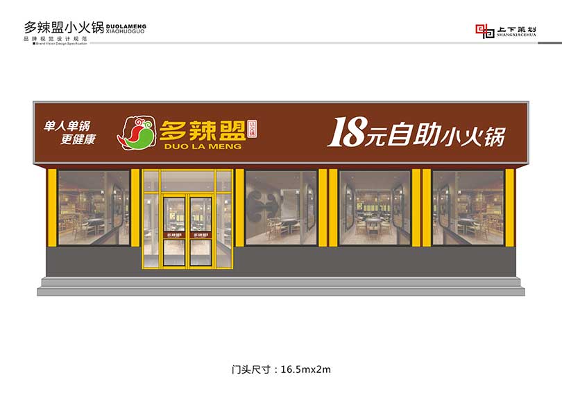 多辣盟标志设计,新乡logo设计