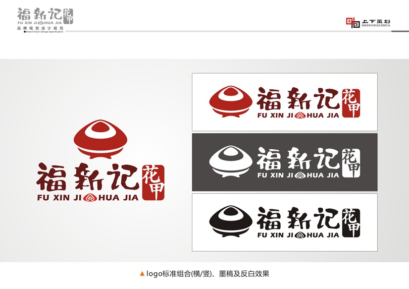 福新记花甲标志设计，新乡logo设计