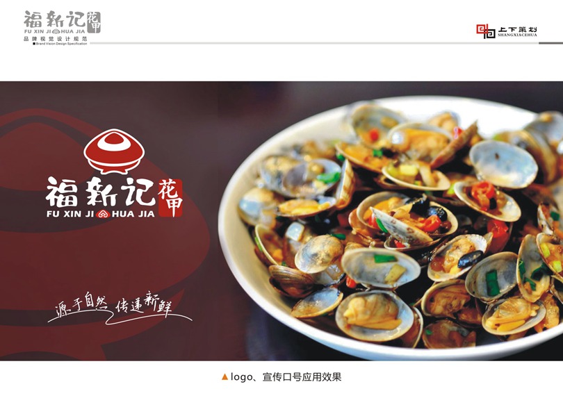 福新记花甲标志设计，新乡logo设计