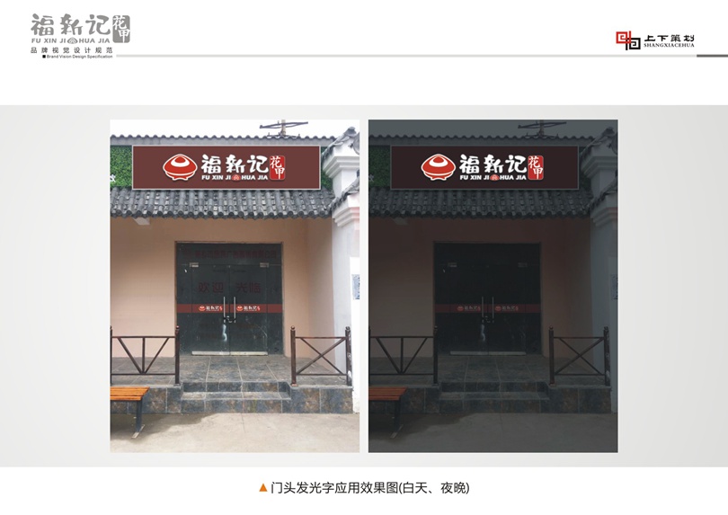 福新记花甲标志设计，新乡logo设计