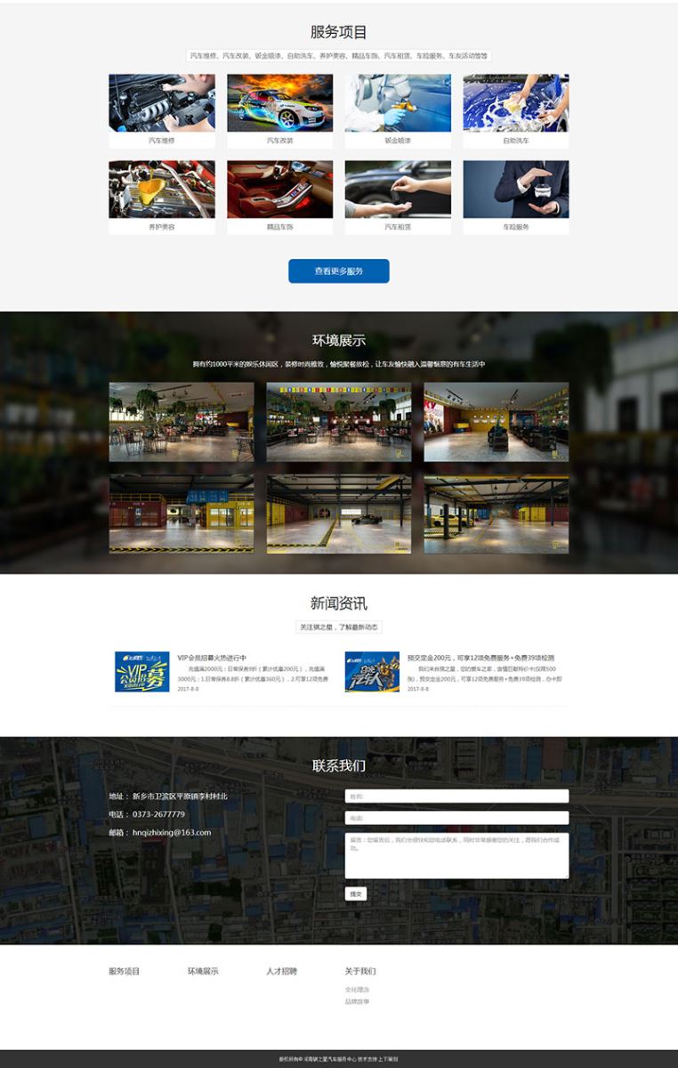 河南骐之星汽车服务中心