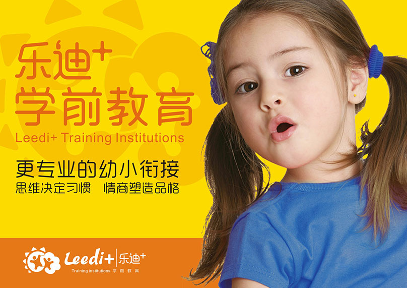 郑州乐迪⁺学前教育 标志设计