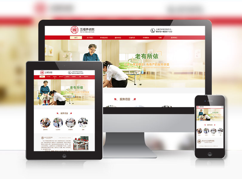 新乡市五福养老院