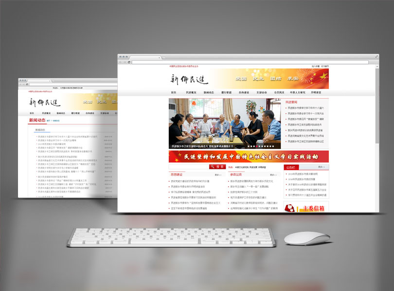 中国民主促进会新乡委员会