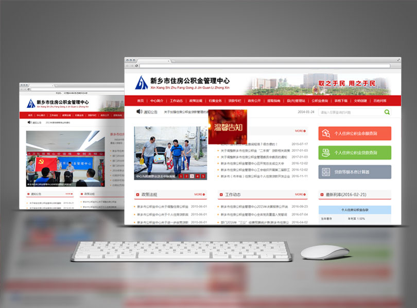 新乡市住房公积金管理中心