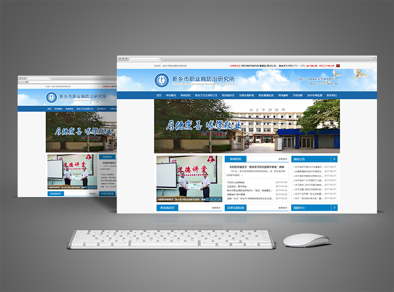 新乡市职业病防治研究所
